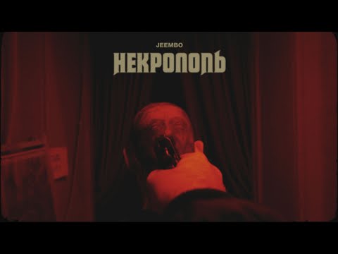 DEADMYERS - НЕКРОПОЛЬ видео (клип)