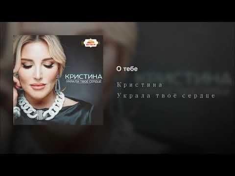 KITUL - О ТЕБЕ видео (клип)