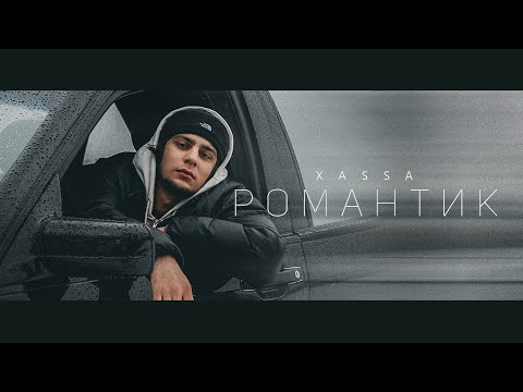 Жатецкий, ЧистоВгрузах - Не романтик видео (клип)