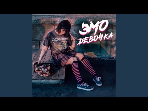 DoubleКил - Эмо-девочка видео (клип)