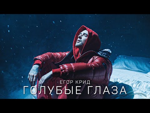 Kappa - Голубые глаза видео (клип)