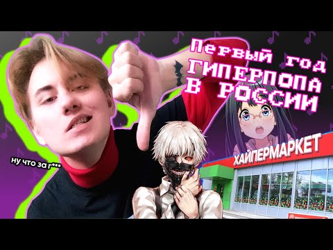 ЛИКСОР - Хайперпоп (не) умер! видео (клип)