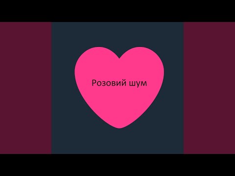 Deelay, HpM Rose - ШУМ видео (клип)