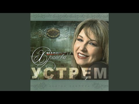 Маргарита Хранова - Две очи видео (клип)