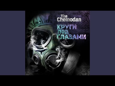 The Chemodan - А-Я видео (клип)