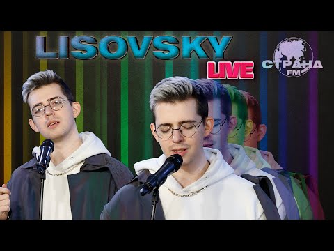 Lisovsky - К чёрту видео (клип)